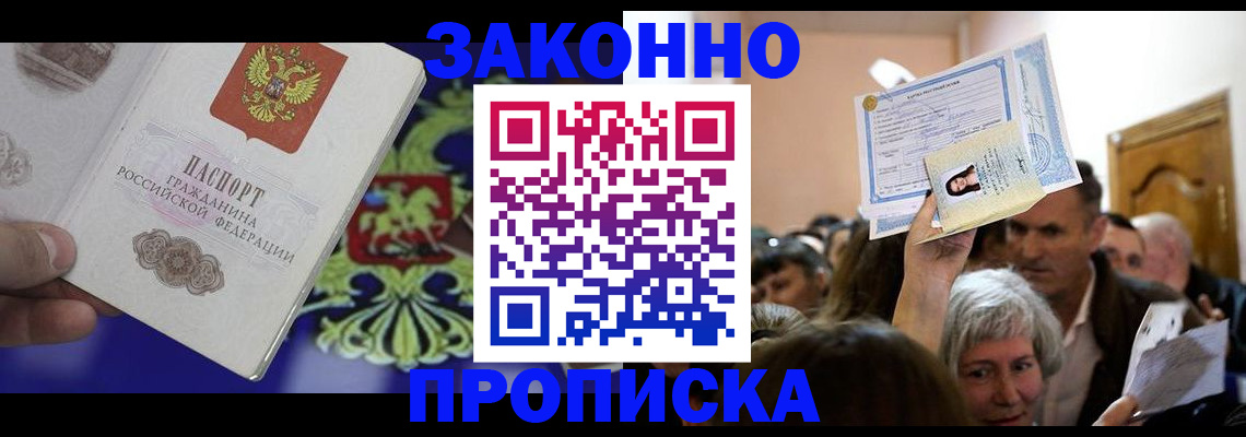 прописка ребенка в Кремёнках