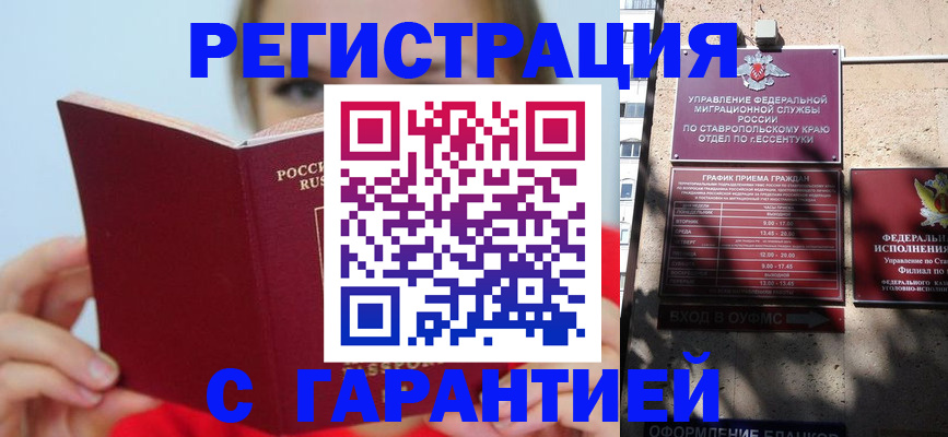 купить прописку в Кремёнках